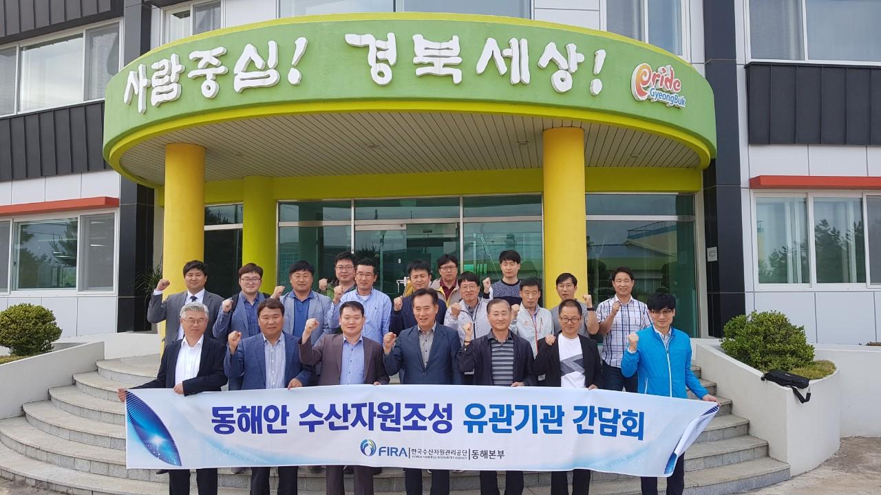 [2018.06.14] 동해안 수산자원조성 유관기관 간담회