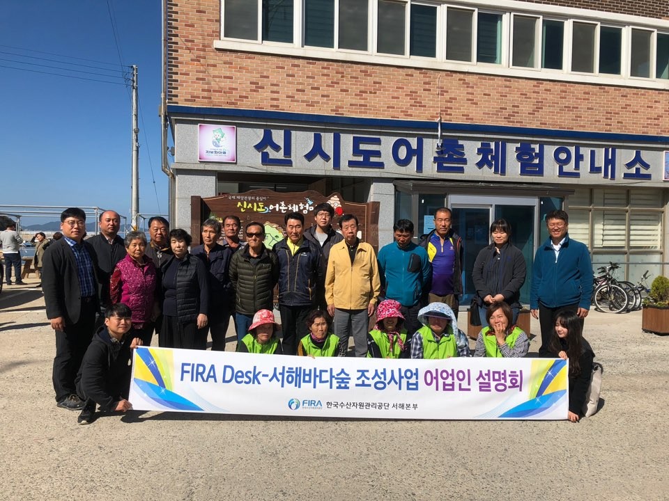 [18.10.24.] FIRA Desk-서해바다숲 조성사업 어업인 설명회 개최