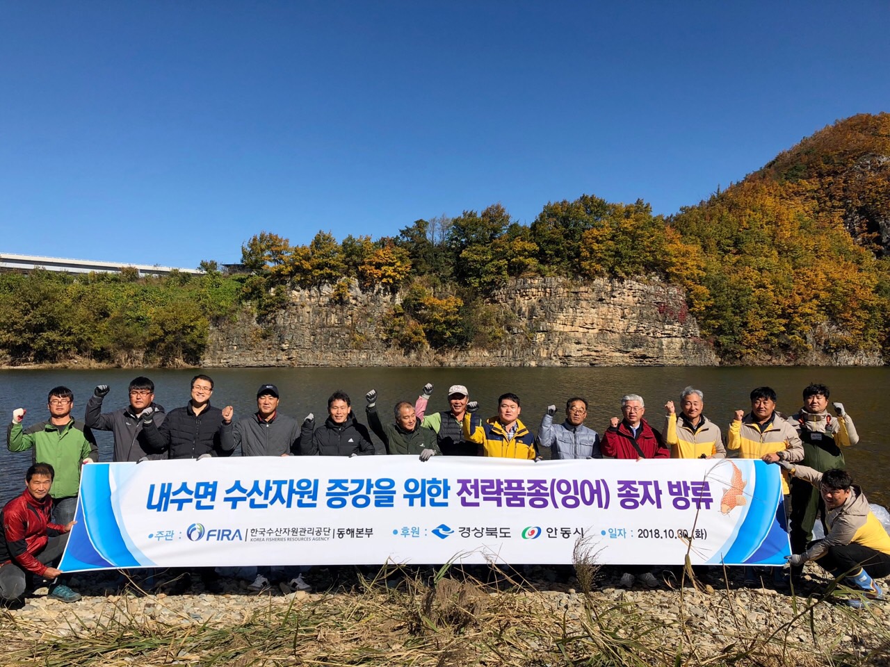 [18.10.30.] 동해본부, 내수면 수산자원 증강을 위한 전략품종(잉어) 종자 방류 실시