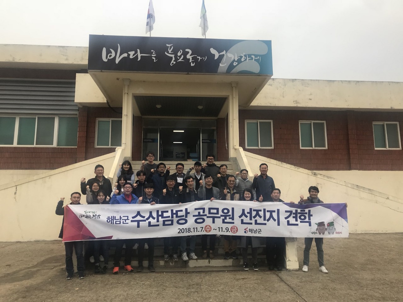 [18.11.07.] 서해생명자원센터, 해남군 수산담당 공무원 선진지 견학