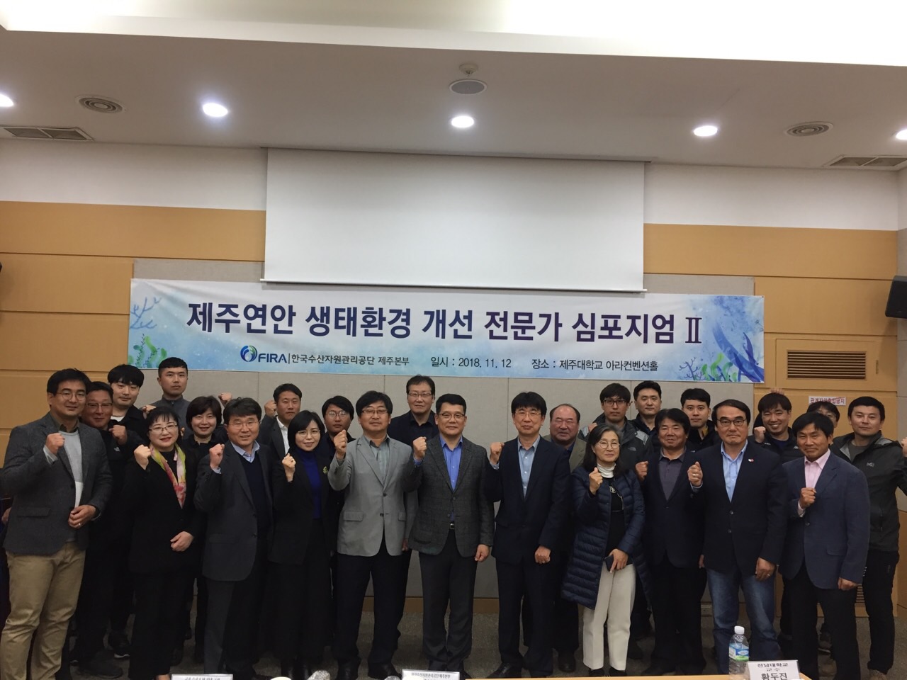 [18.11.12.] 제주본부, 제주연안 생태환경개선 전문가 심포지엄 II 개최