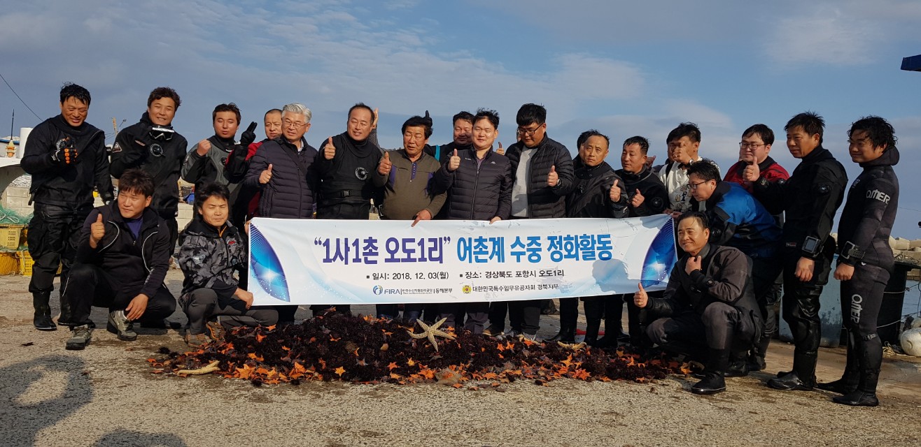 [18.12.03.] 동해본부, 1사1촌 오도1리 어촌계 수중 정화활동 실시