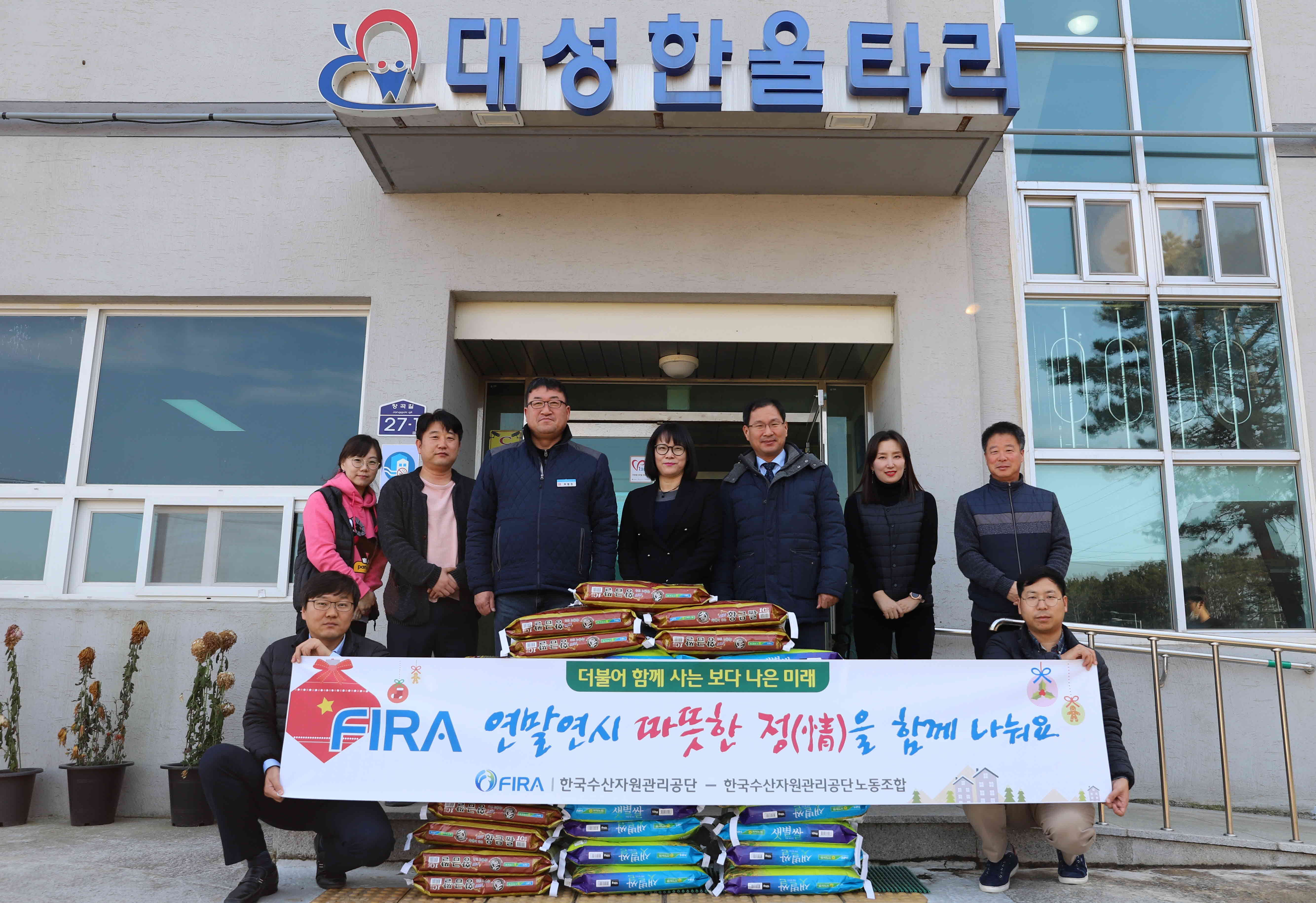 [18.12.18.] FIRA, 연말연시 이웃을 위한 사회공헌활동 실시