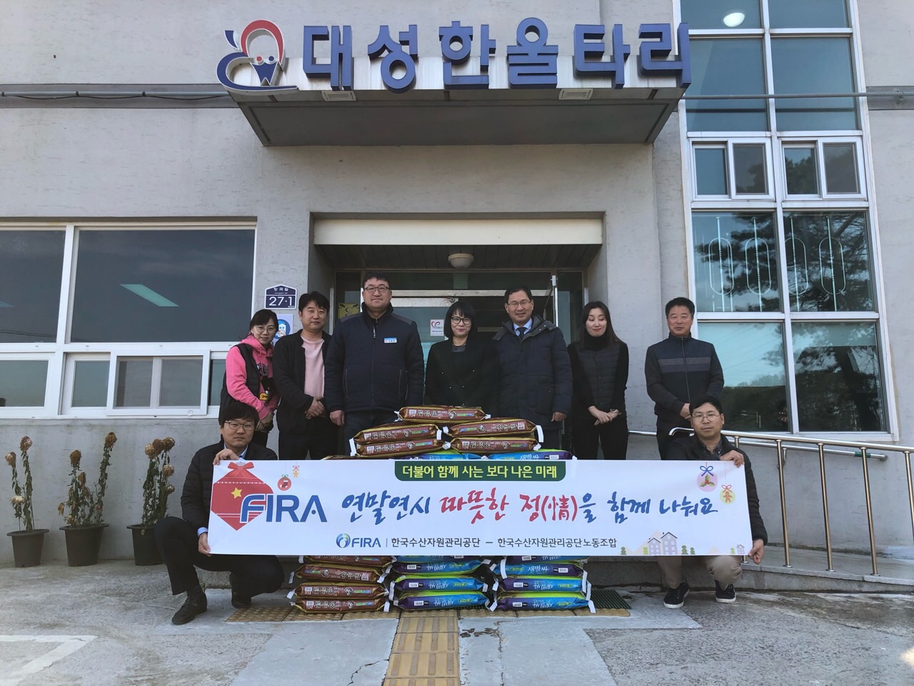 [18.12.19.] FIRA, 노사합동 연말연시 사회공헌활동 실시