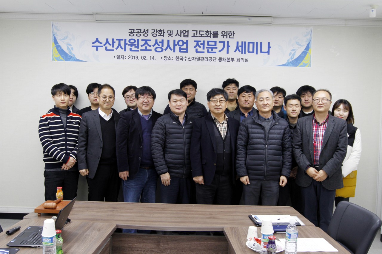[19.02.14.] 동해본부, 수산자원조성사업 전문가 세미나 개최