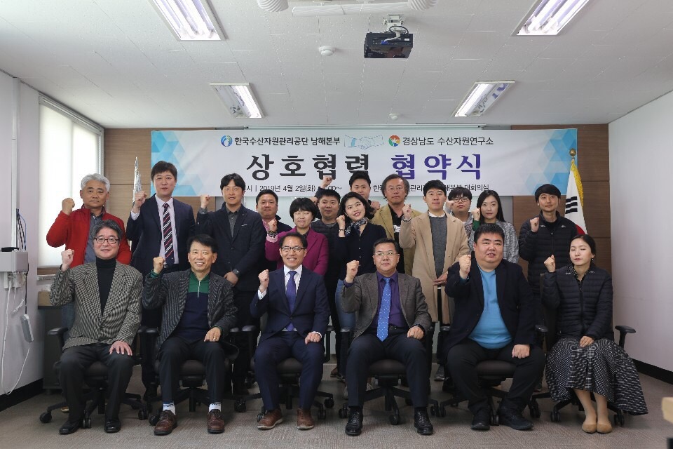 [19.04.02.] 남해본부-경상남도 수산자원연구소, 상호협력 협약식 개최