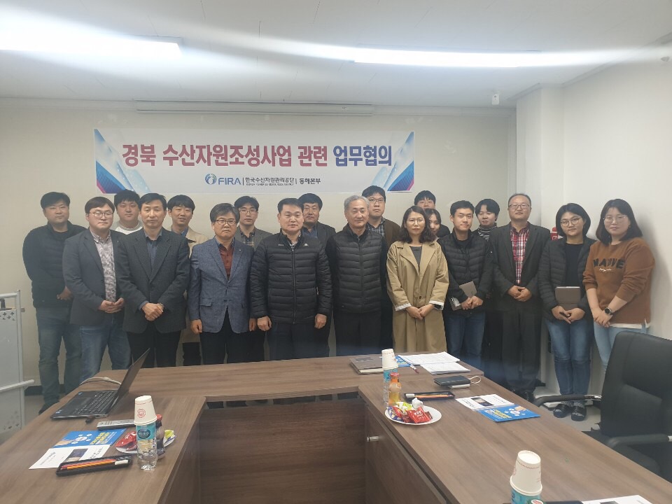 [19.04.03] 동해본부, 2019 경북 수산자원조성사업 관련 업무협의회 개최