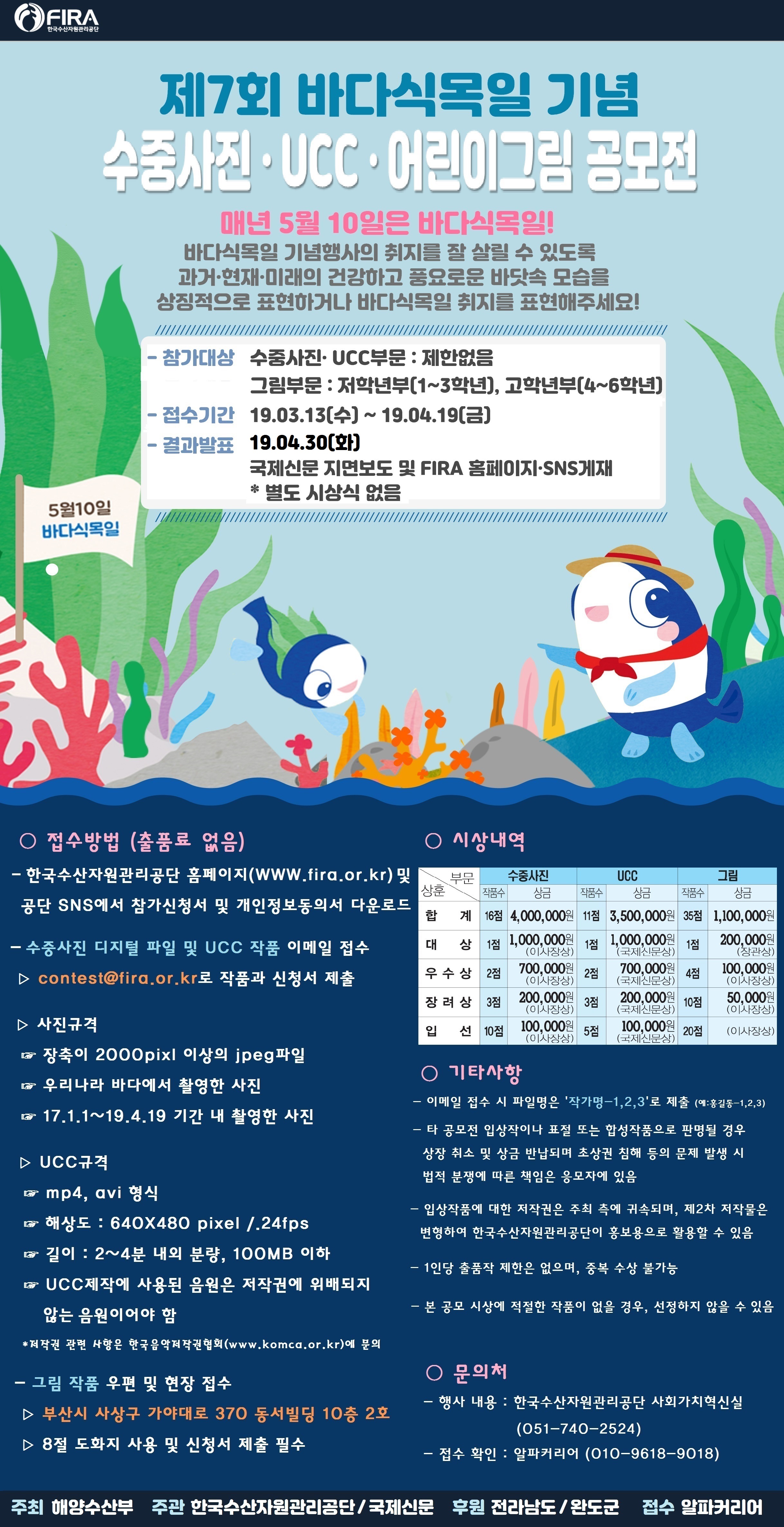 (포스터) 제7회 바다식목일 UCC,수중사진,어린이그림 공모전.jpg