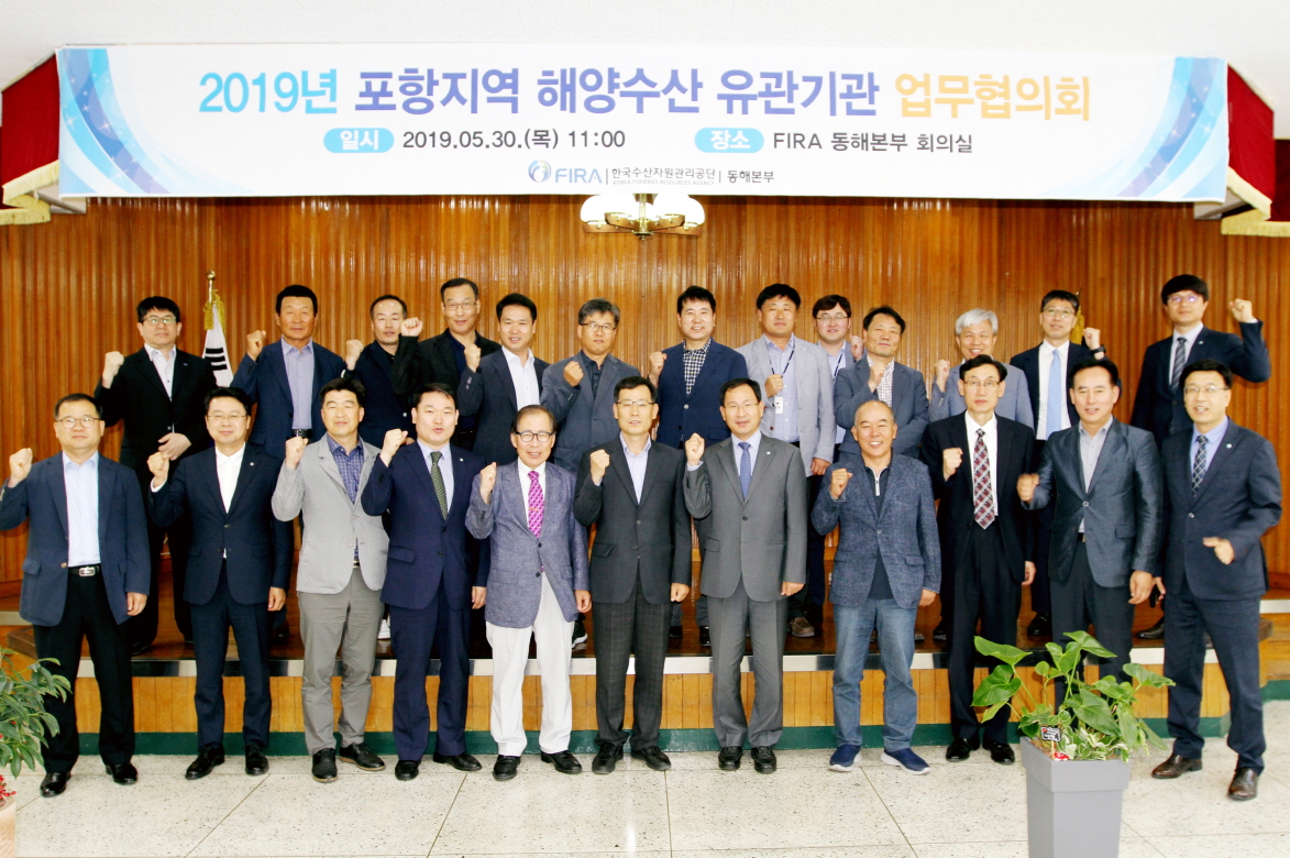 [19.5.30.] 2019년 포항지역 해양수산 유관기관 업무협의회 개최