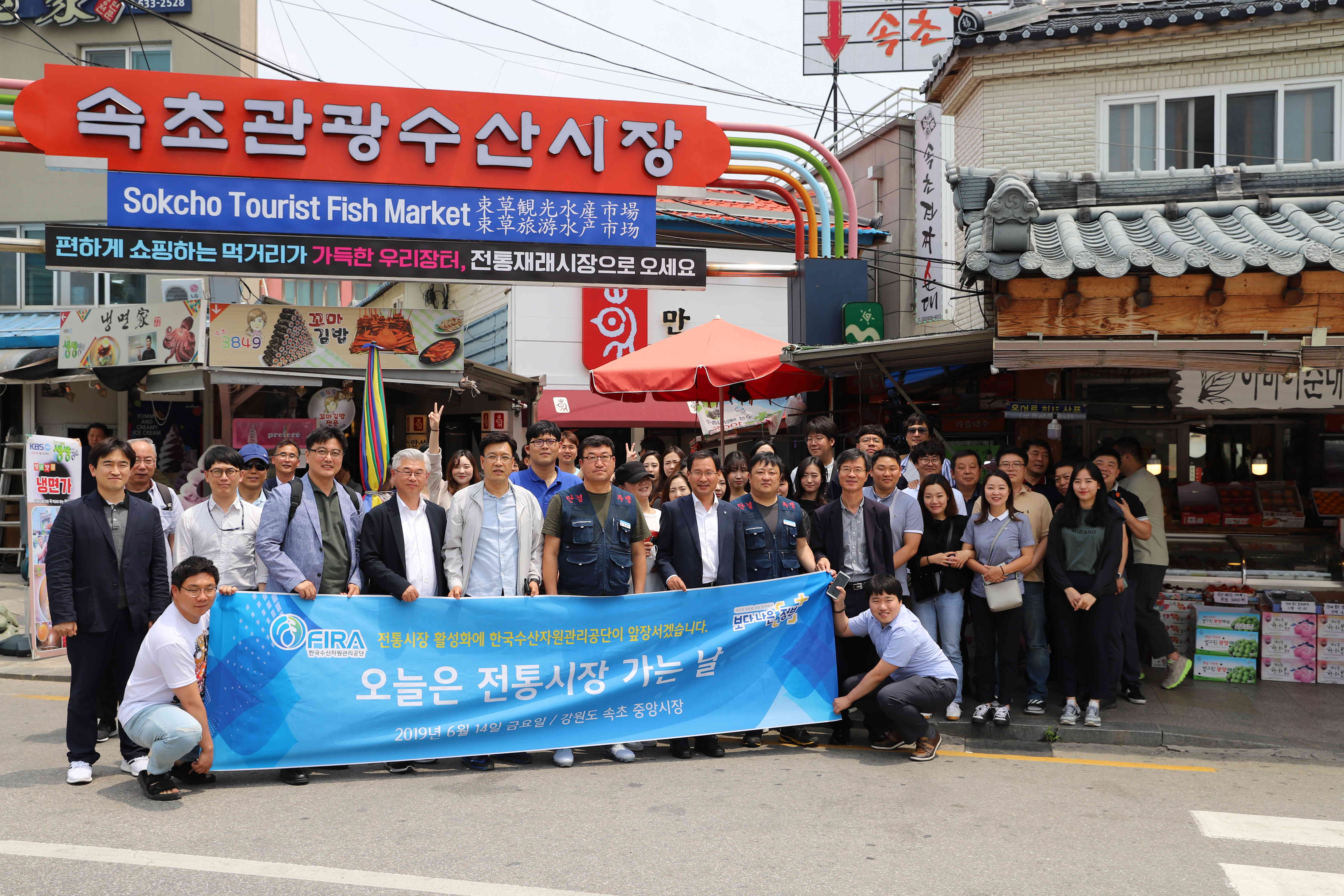 [19.06.14.] 지역경기활성화를 위한 속초관광수산시장 방문