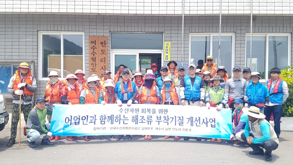 [19.6.19] 남해본부, 어업인과 함께하는 해조류 부착기질 개선사업 실시