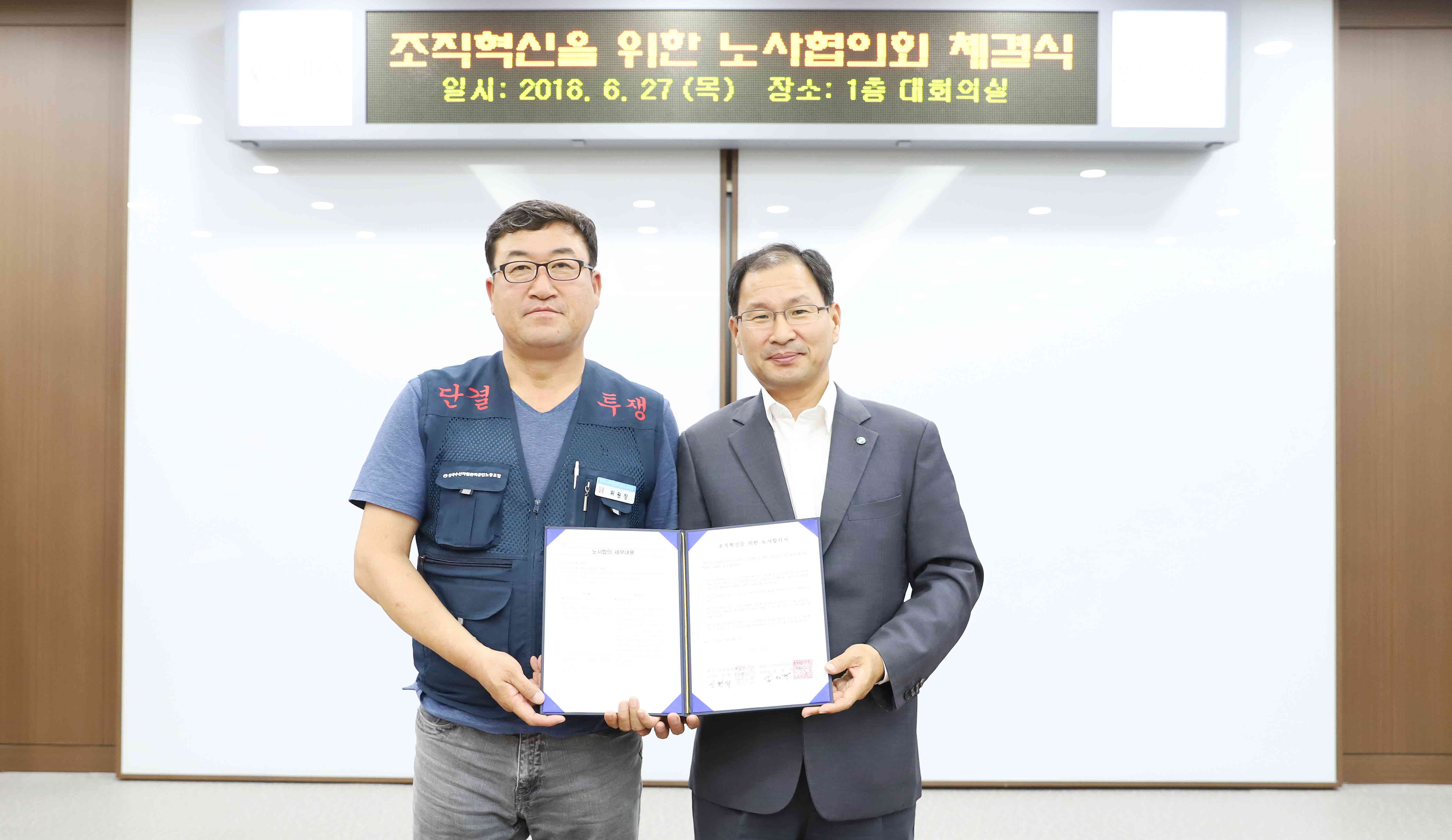 [2019.06.27.] 조직혁신을 위한 노사협의회 체결식