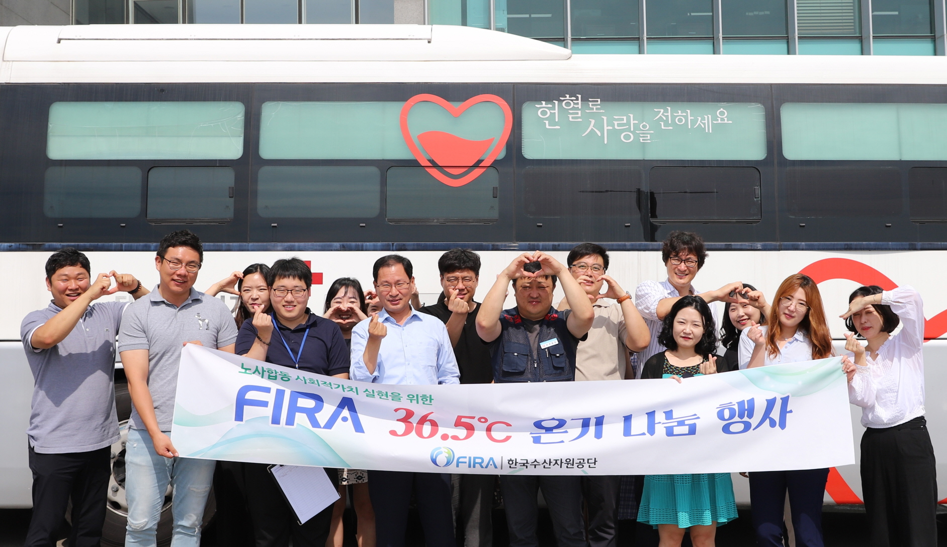 [19.8.9.] FIRA 36.5℃ 온기나눔 행사 실시