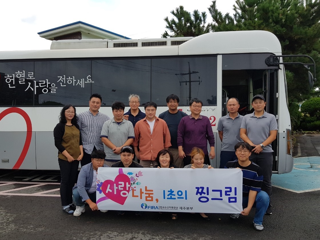 [19.10.2.] 제주본부, 제3차 헌혈 릴레이 '사랑나눔 1초의 찡그림 행사' 개최