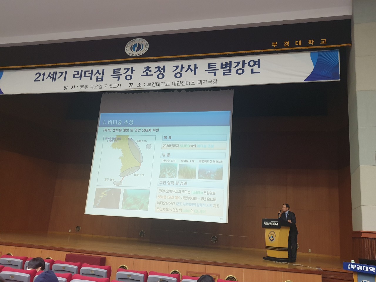 [19.10.31.] 신현석 이사장, 부경대 21세기 리더십 특별강연 