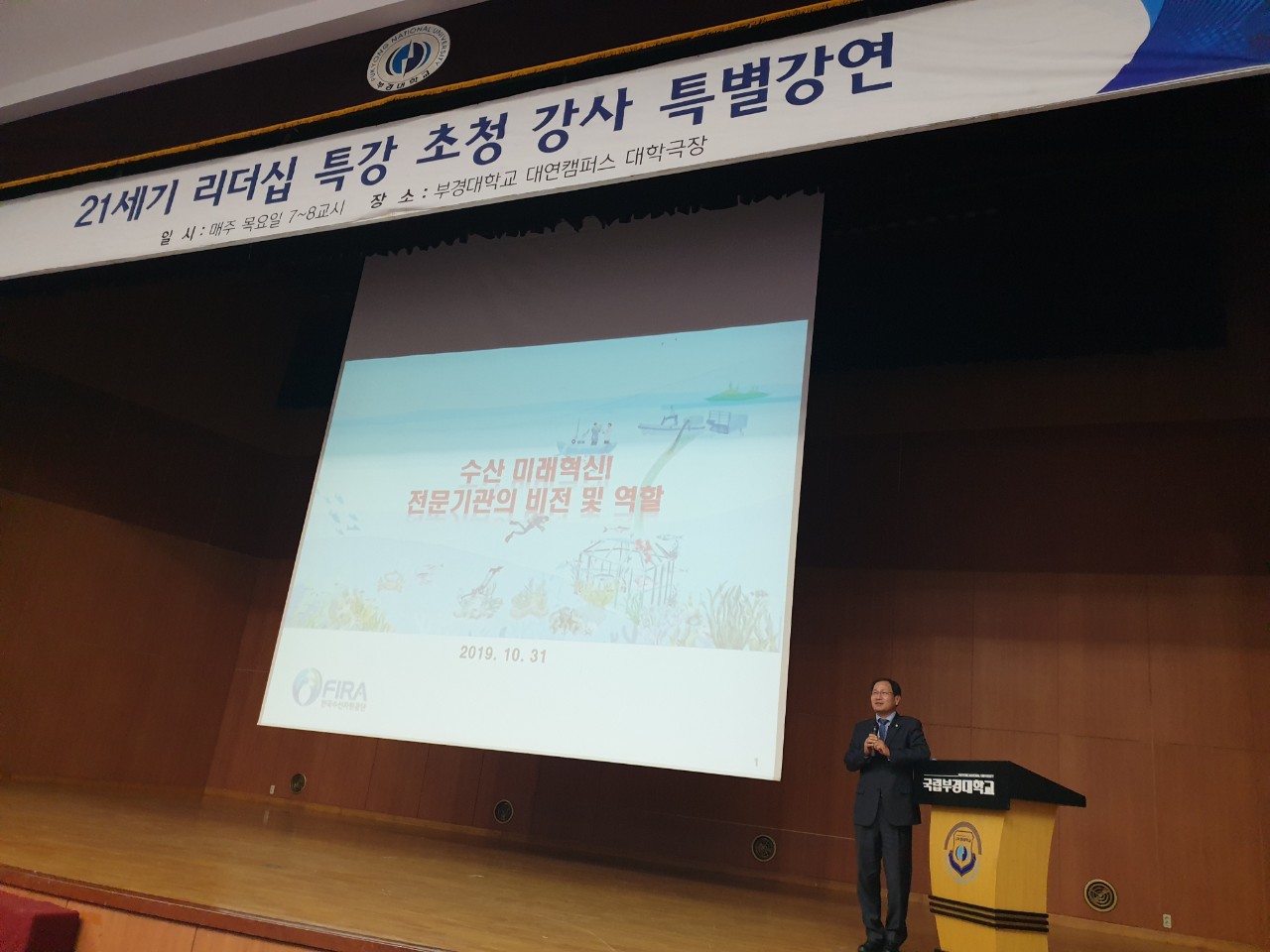 [19.10.31.] 신현석 이사장, 부경대 21세기 리더십 특별강연 