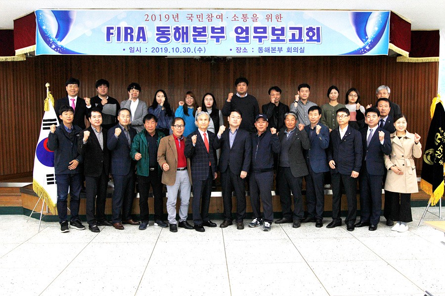 [19.10.30.] 2019년 국민참여 소통을 위한 FIRA 동해본부 업무보고회