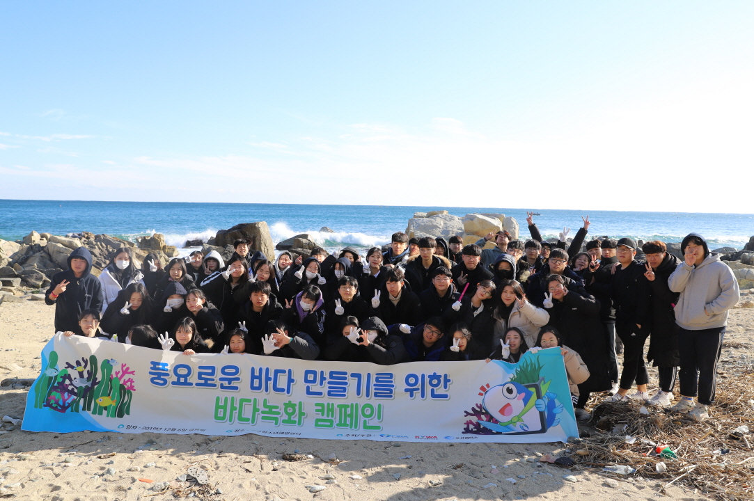 [19.12.06] 풍요로운 바다 만들기를 위한 바다녹화캠페인