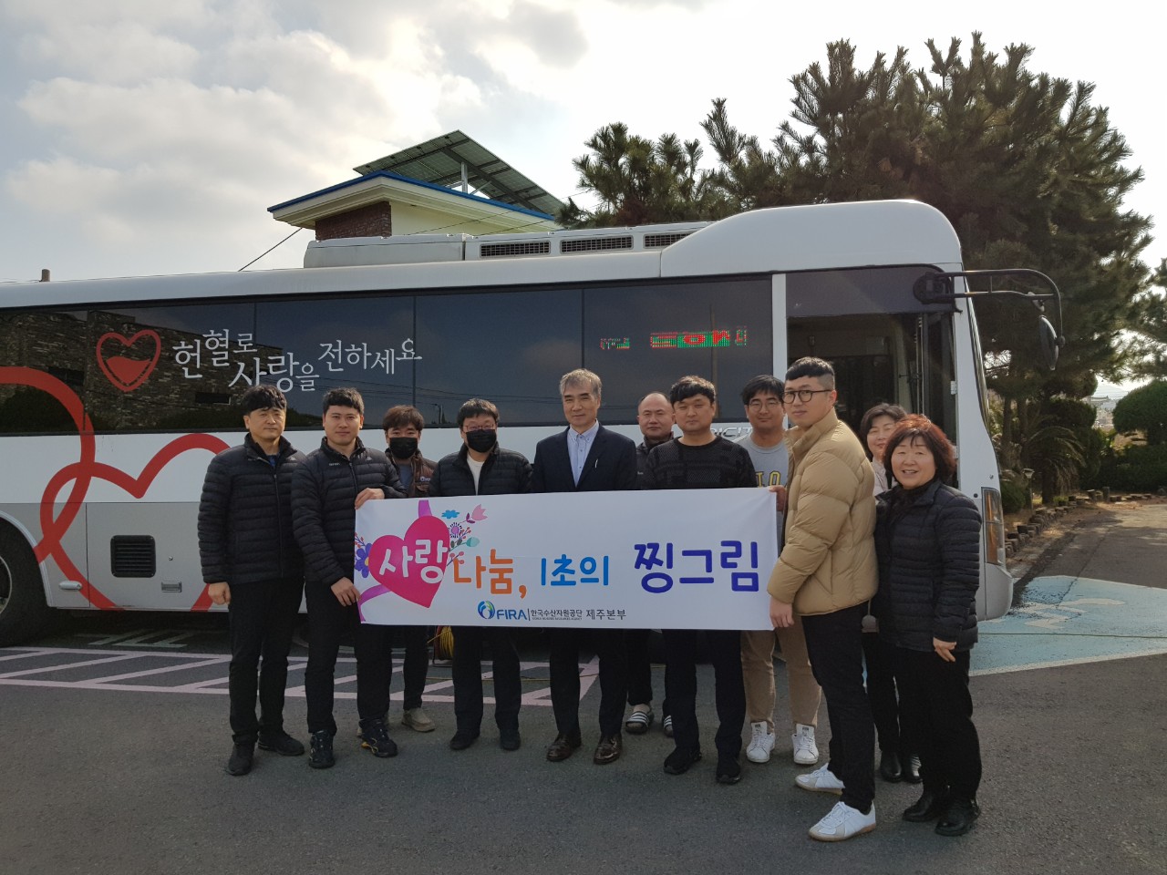 [20.02.27.] 제주본부, 사랑나눔 1초의 찡그림 헌혈 릴레이 행사 개최