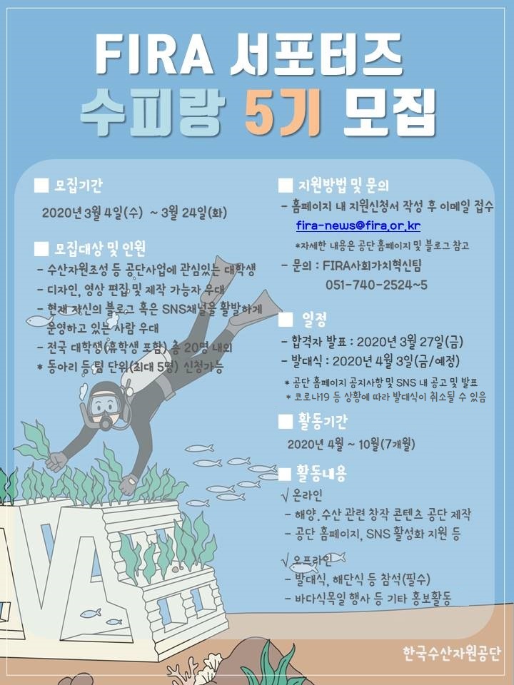 FIRA 수피랑 5기 모집 공고.jpg