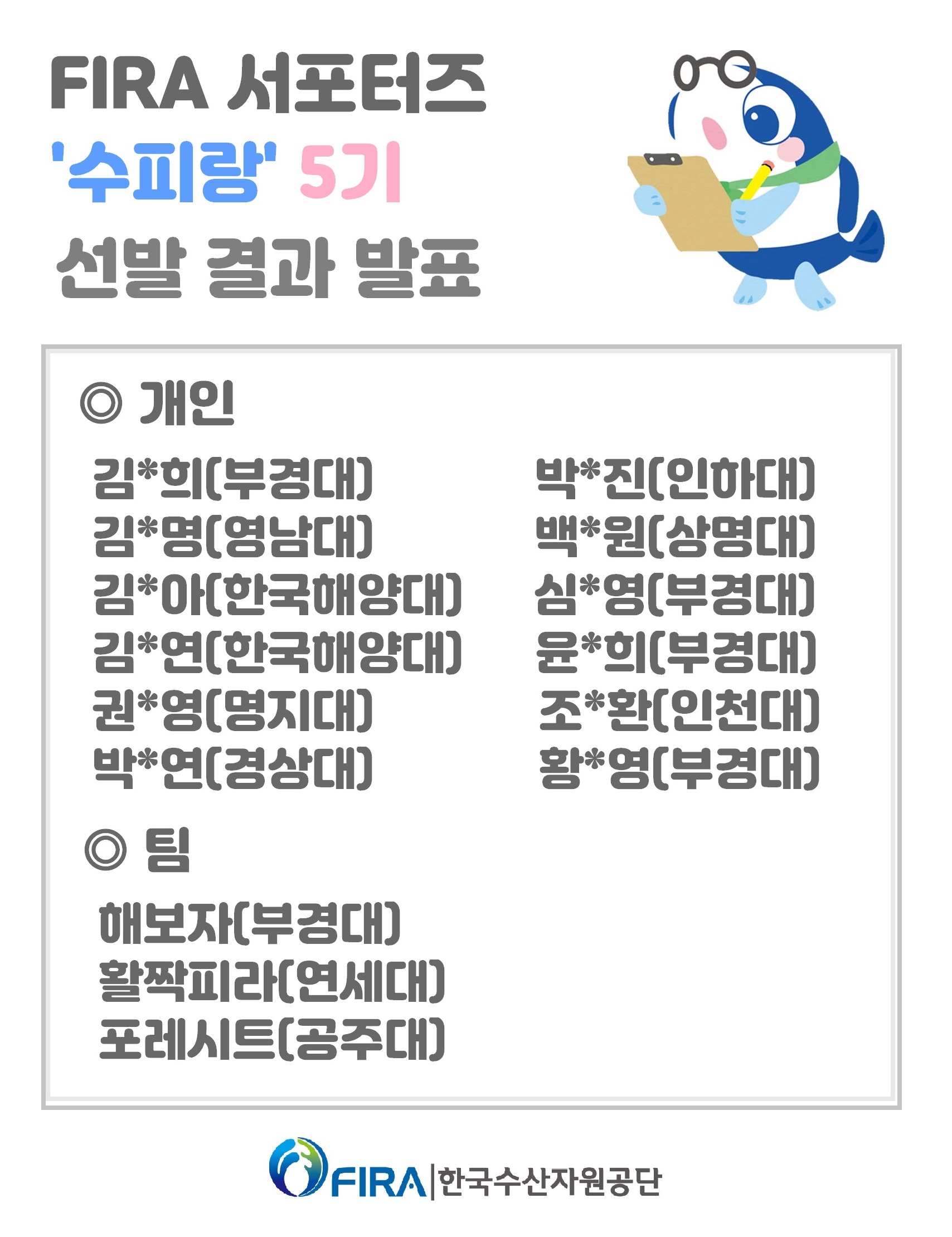 수피랑 5기 선발 결과 발표.jpg