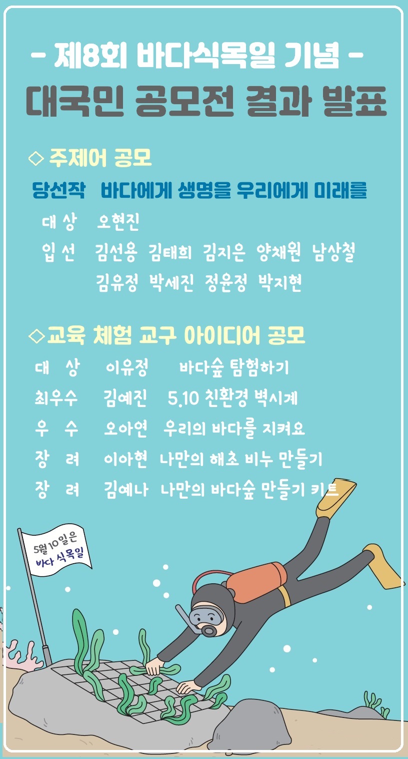 제8회 바다식목일 기념 대국민 공모전 결과 발표.jpg