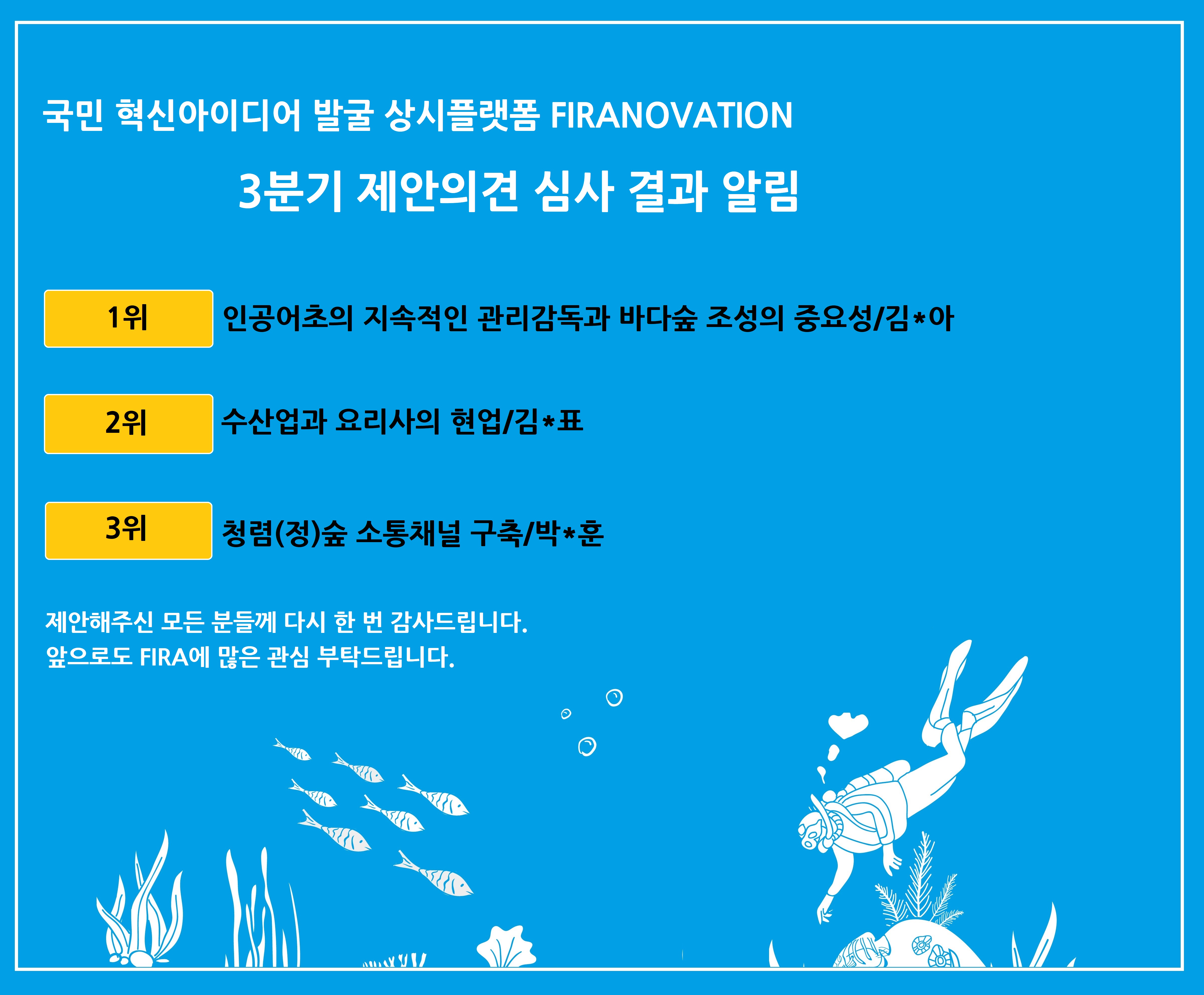 FIRANOVATION 당첨자.jpg