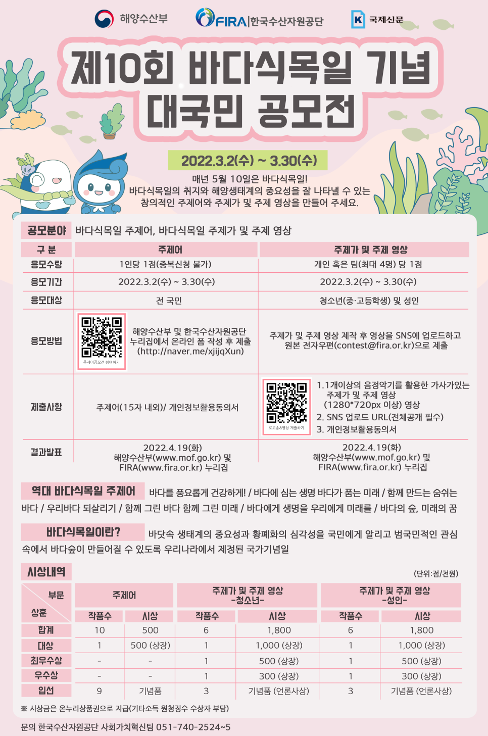 제10회_바다식목일기념-대국민-공모전-포스터_20220228_수정.png