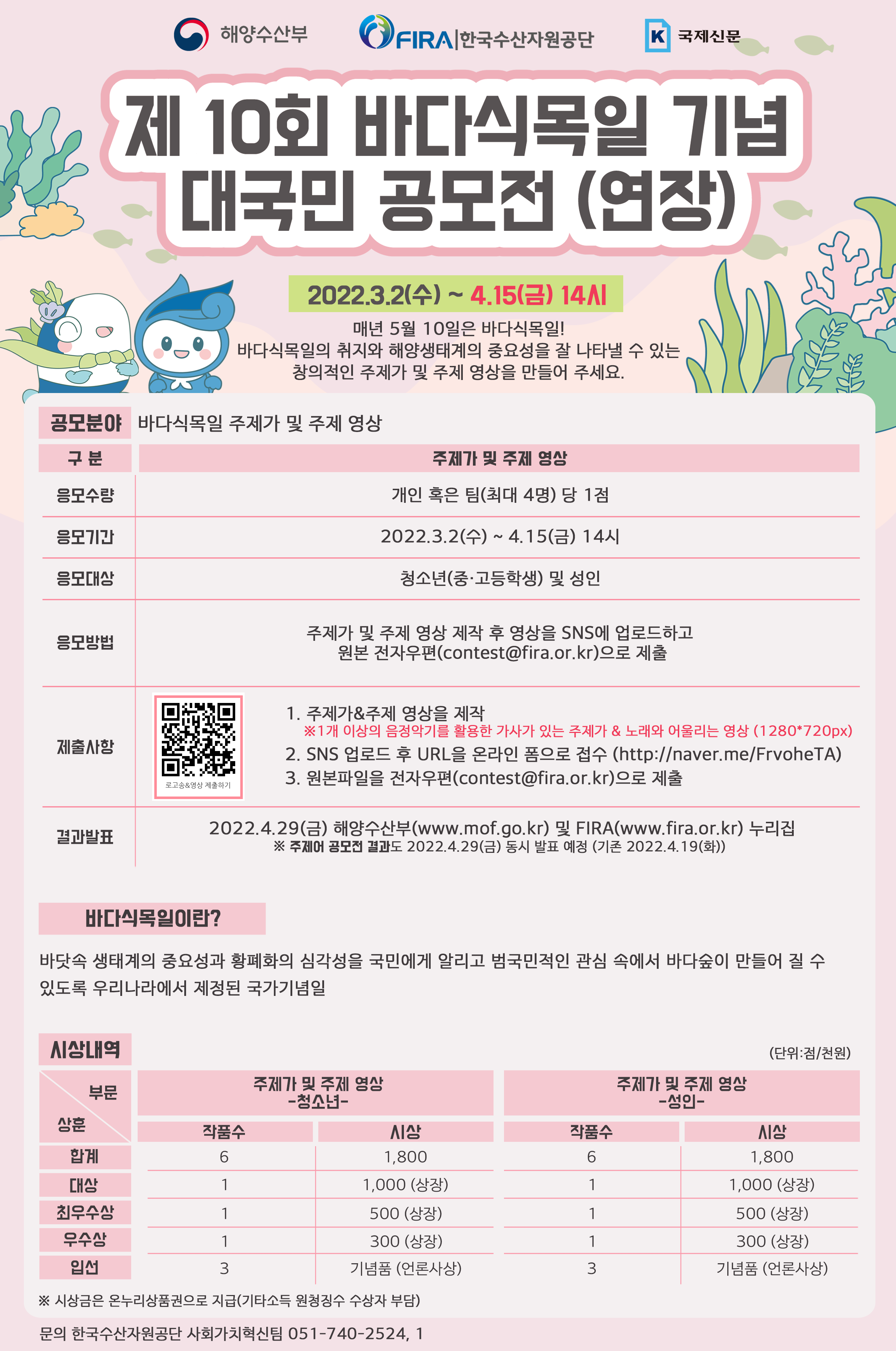 제10회 바다식목일기념 대국민 공모전 포스터(연장).png