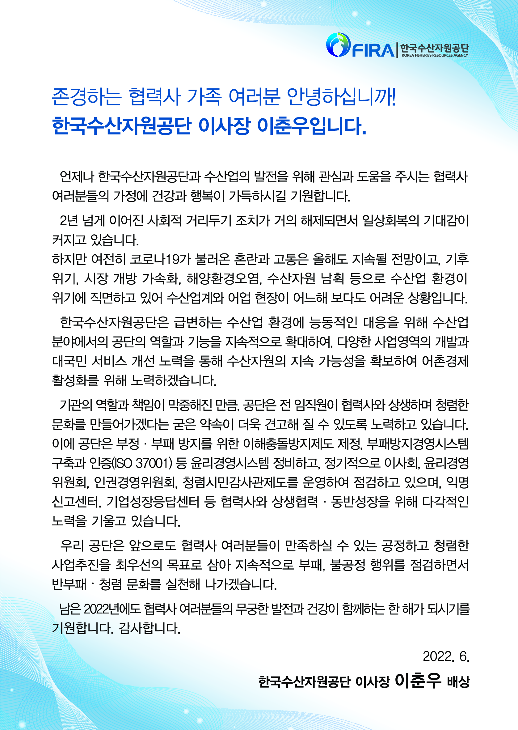 한국수산자원공단-이사장-인사말씀_최종.png
