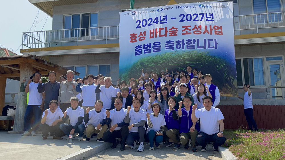 [24.05.09.] 남해본부, 효성그룹과 완도 바다숲 조성사업 출범식