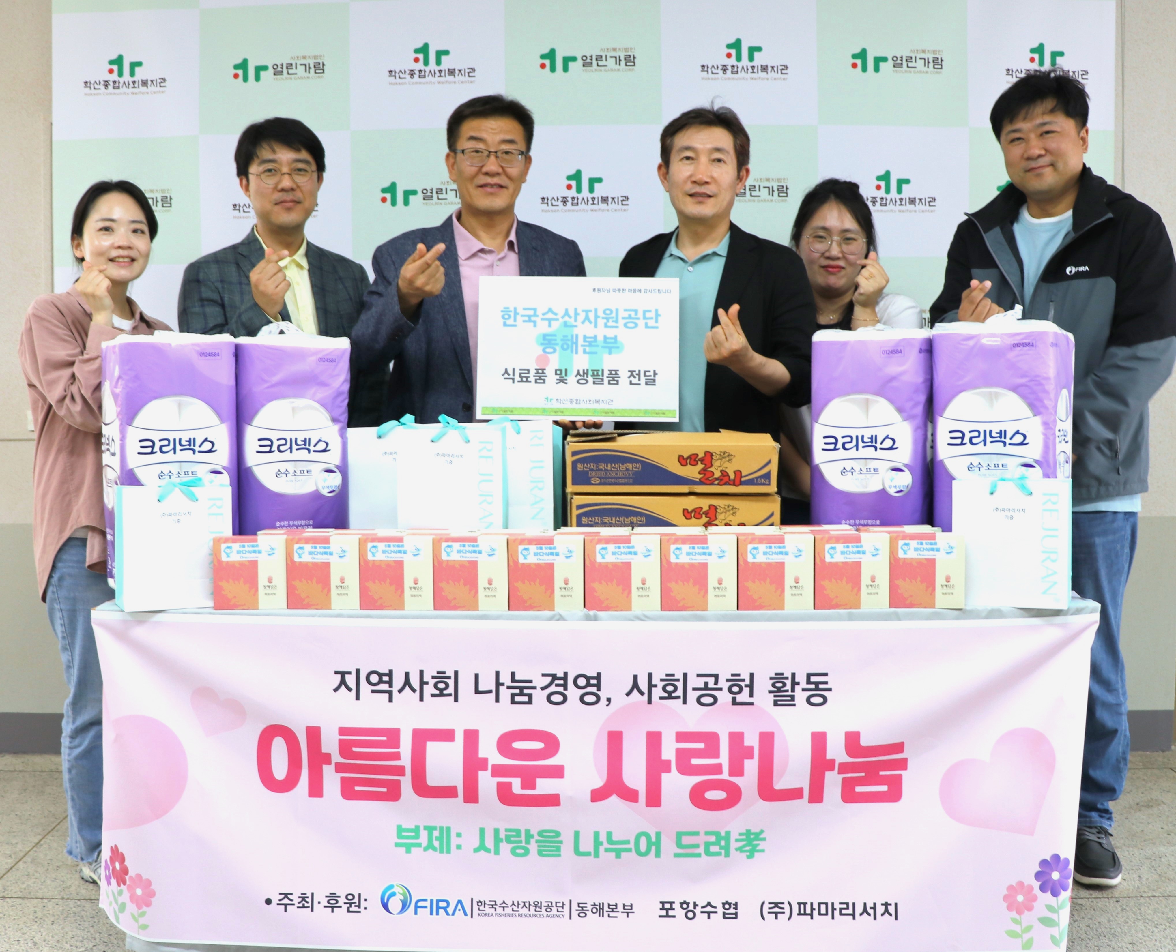 [24.5.24.] 동해본부-포항수협-파마리서치, 가정의 달 맞이 사회공헌 활동 실천