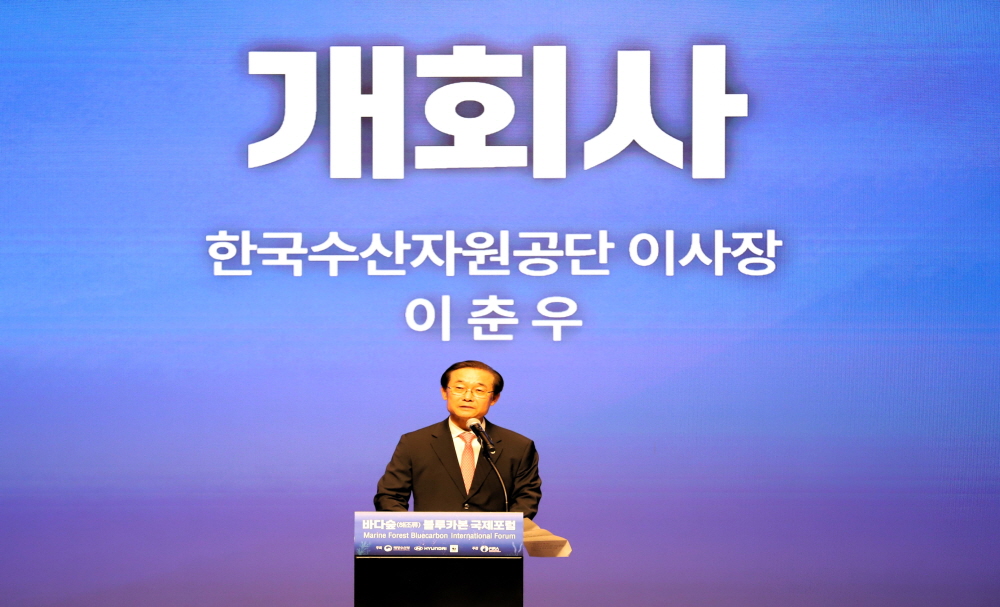 [24.10.30.] 바다숲(해조류) 블루카본 국제인증을 위한 국제포럼