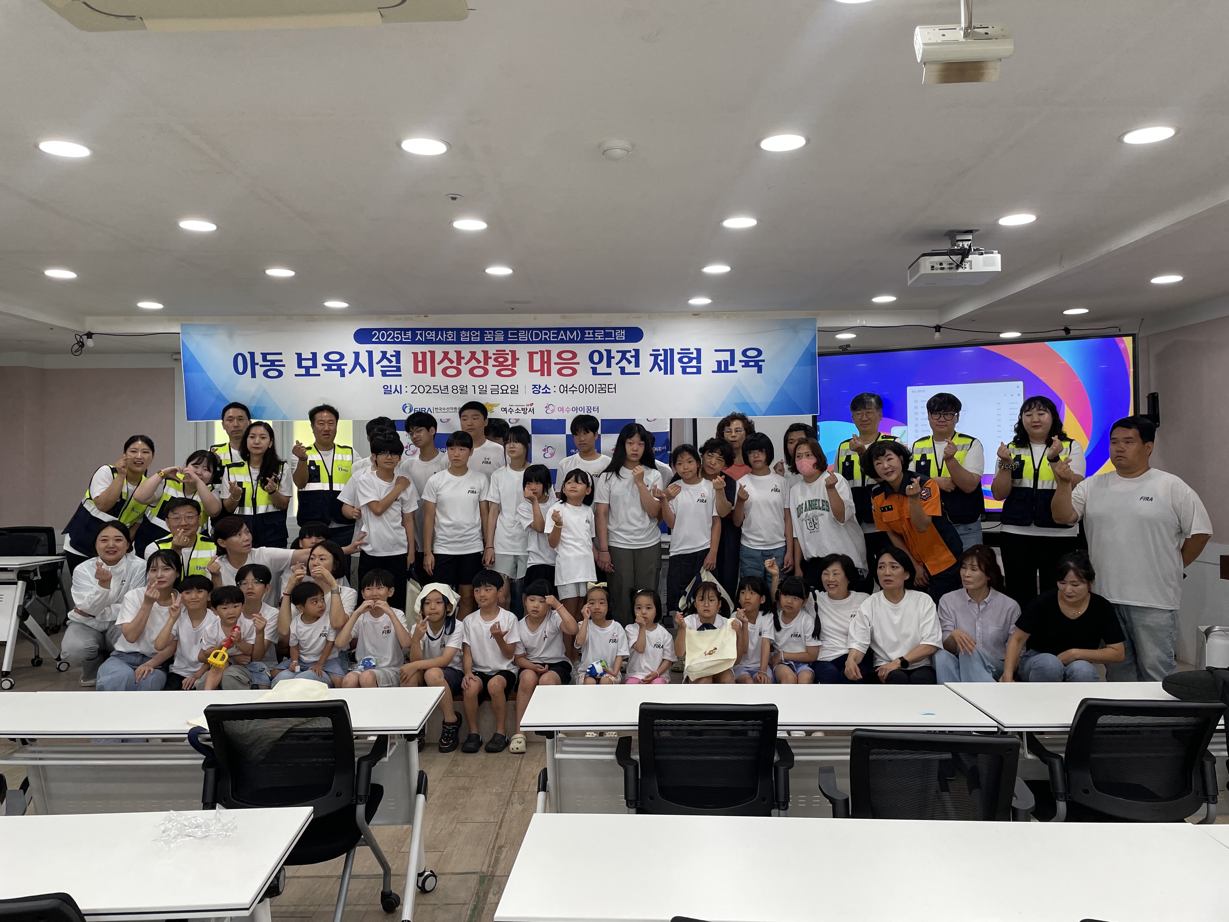 [25.08.01.] 아동 보육시설 비상상황 대응 안전 체험 교육