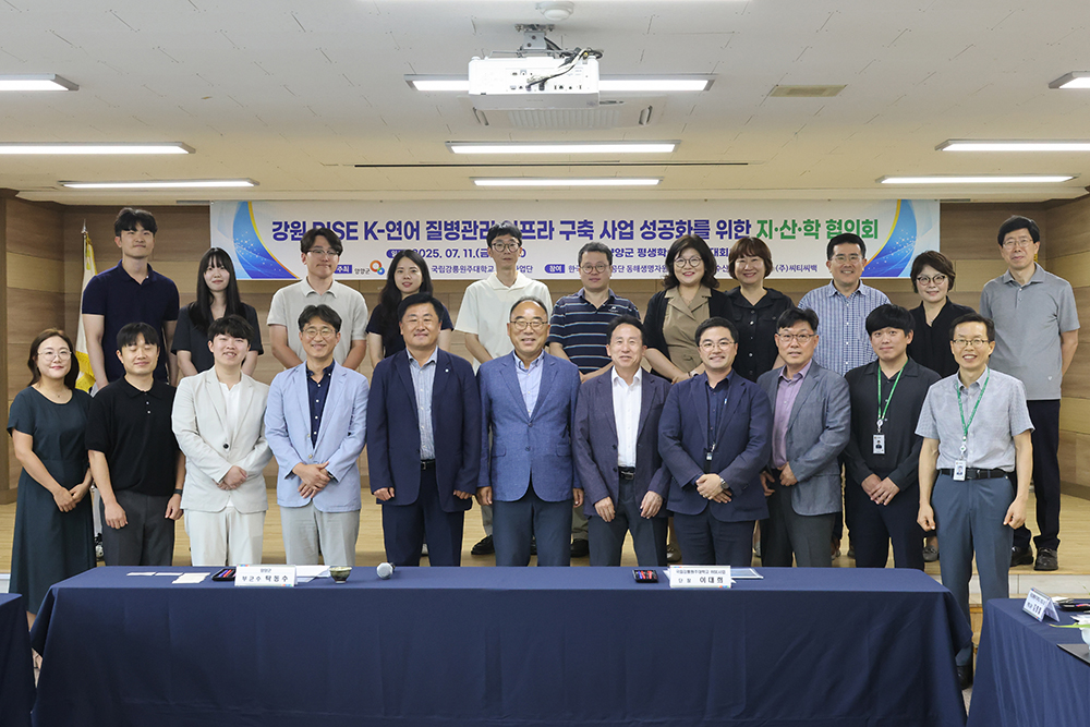 [25.07.11.] 강원 RISE K-연어 질병관리 인프라 구축 사업 성공화를 위한 지산학 협의회