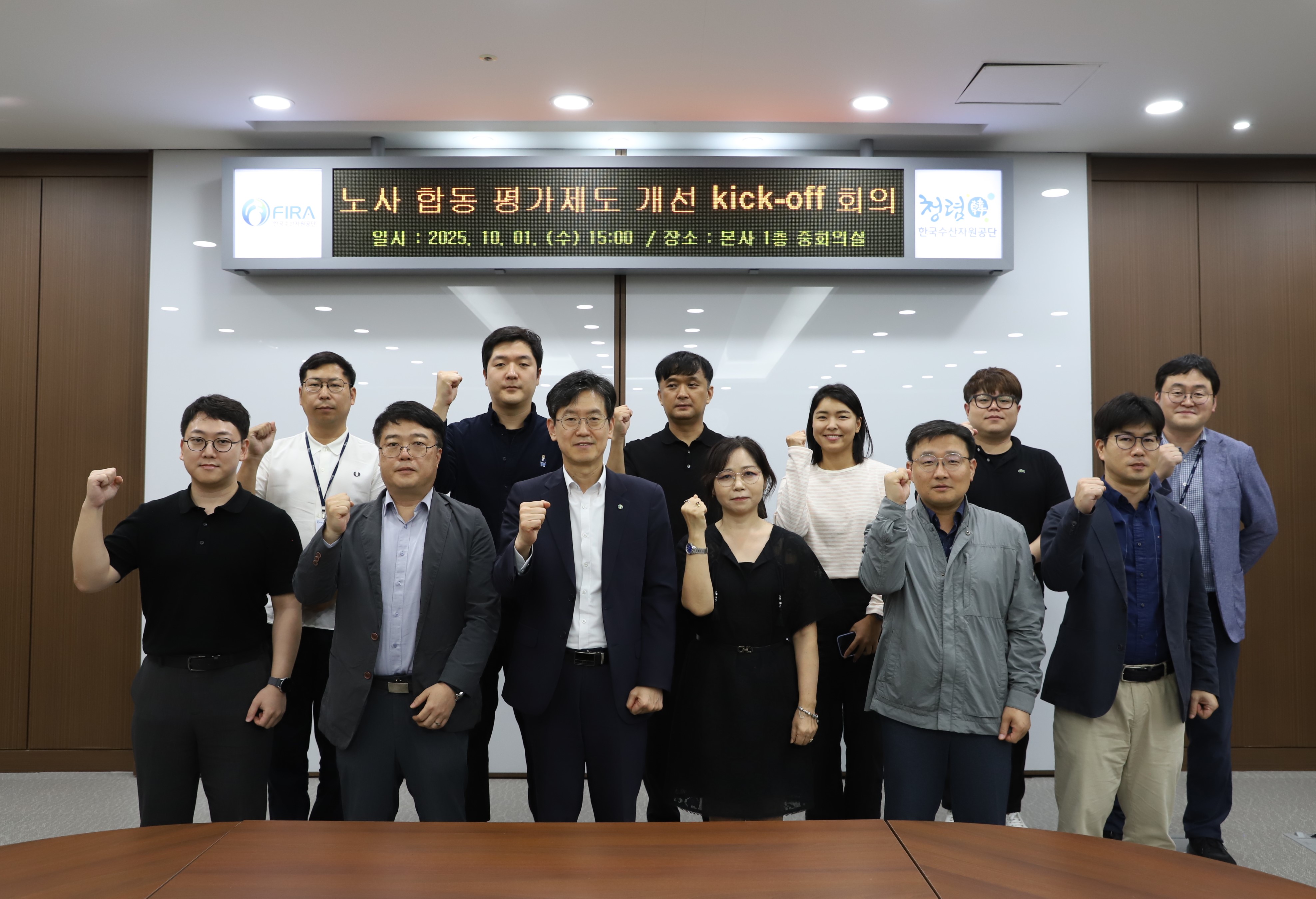 [25.10.01.] 노사합동 평가제도 개선 TF Kick-off 회의 (1)