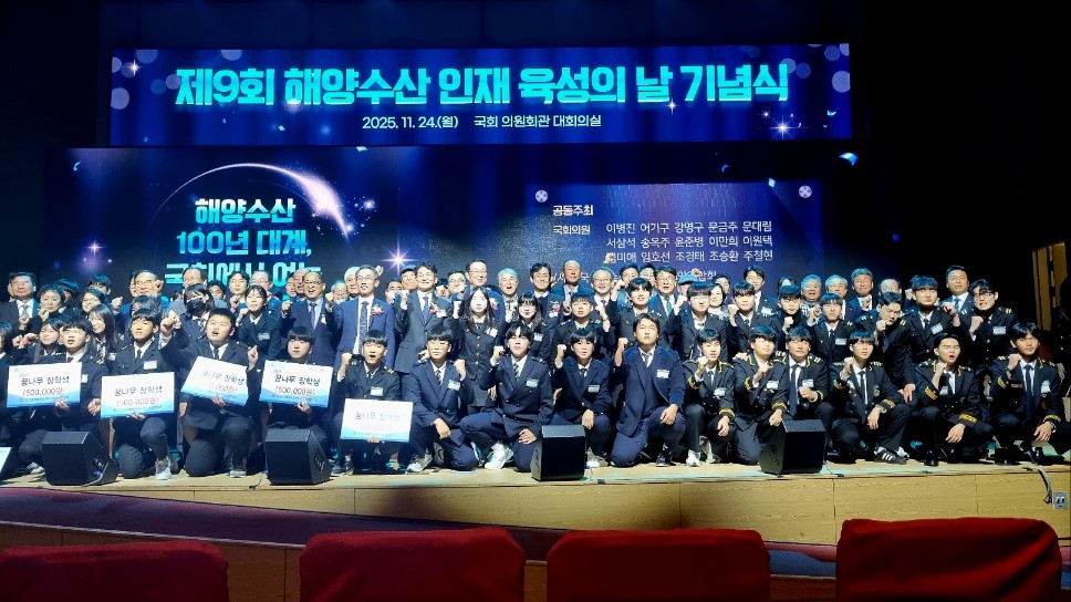 [25.11.24.] 제9회 해양수산인재 육성의 날 기념식