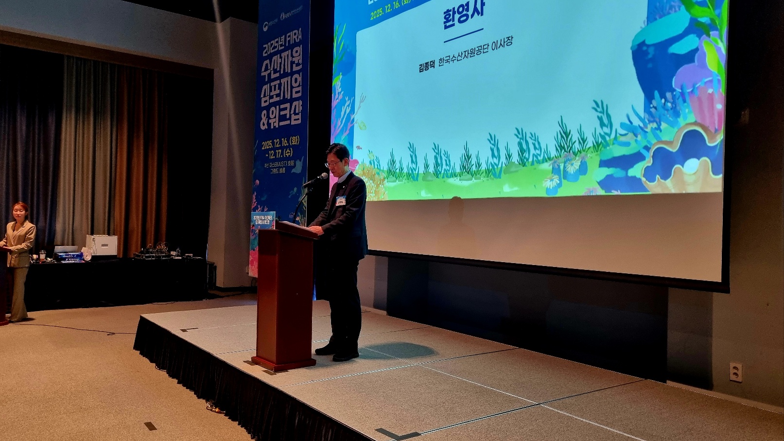 [2025.12.16.] 2025년 FIRA 수산자원 심포지엄
