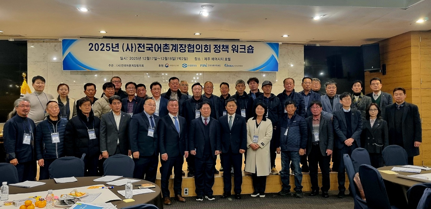 [2025.12.17.] 전국어촌계장협의회 워크숍