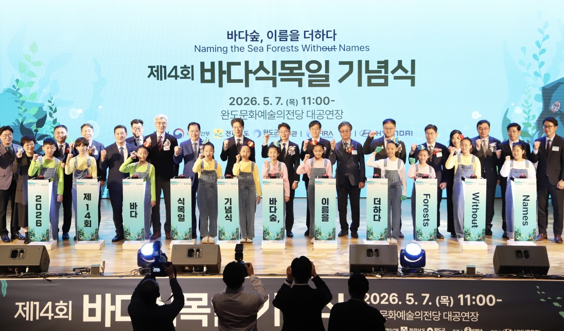 [2026.05.07.] 제14회 바다식목일 기념식