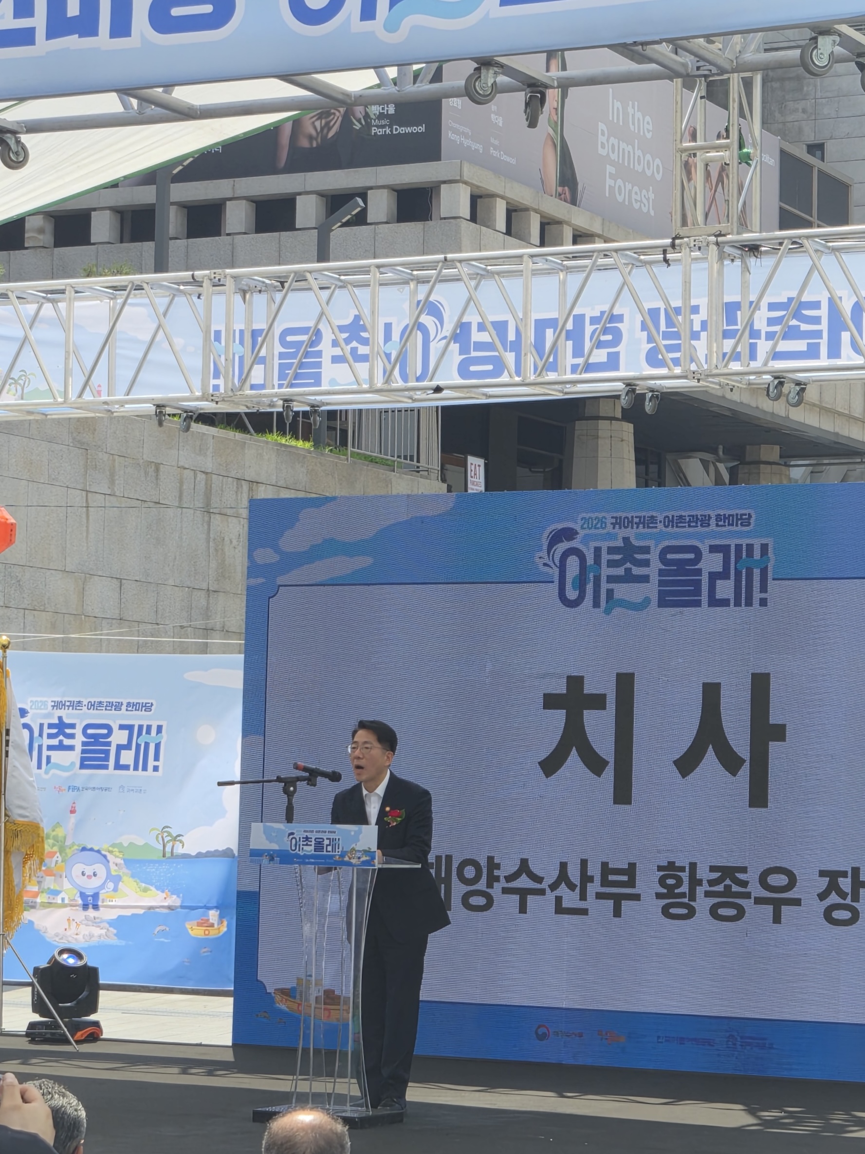 [2026.05.12.] 2026년 귀어귀촌·어촌관광 한마당 개막식