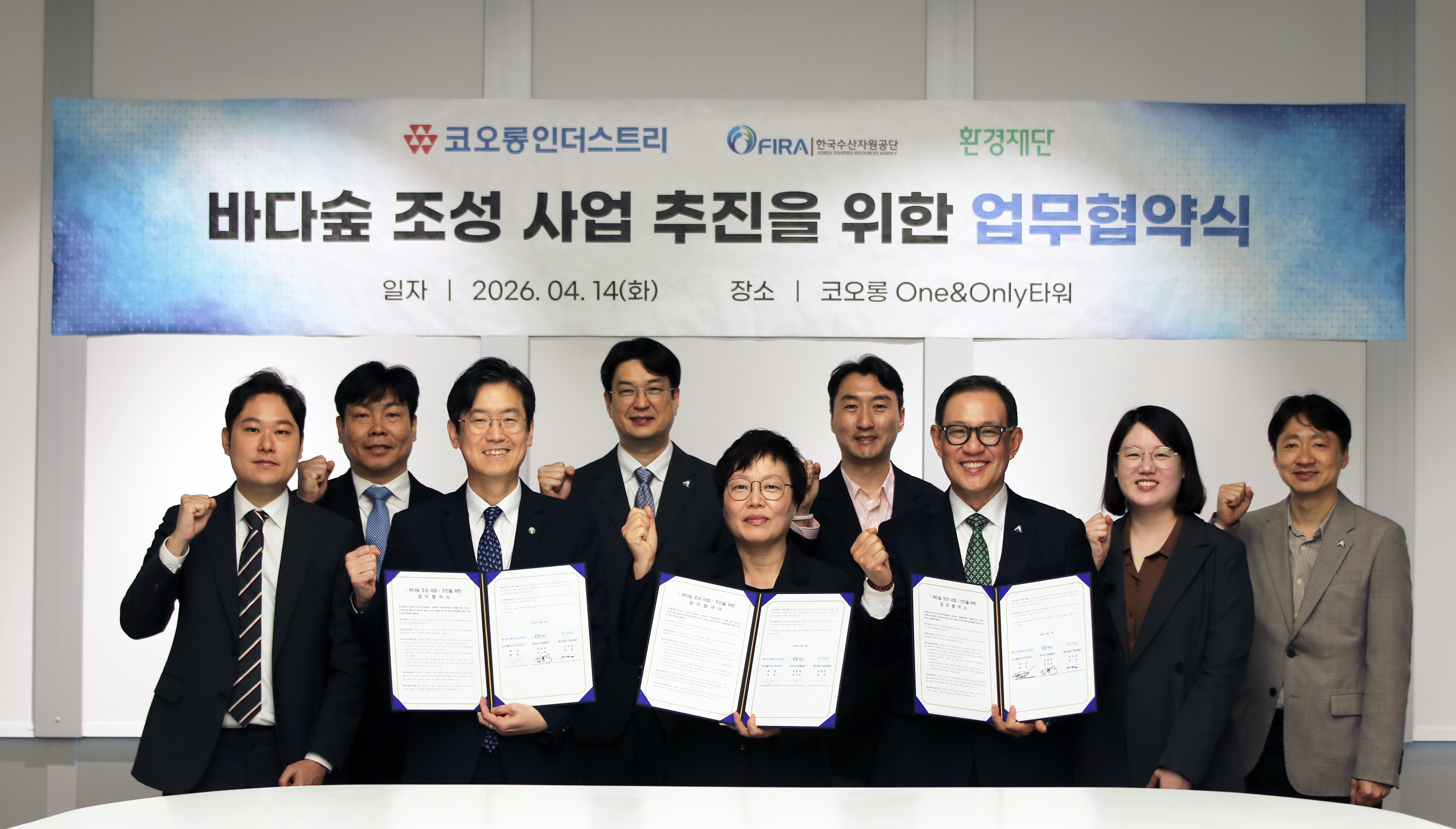 [2026.04.14.] 한국수산자원공단-코오롱인더스트리-환경재단 MOU