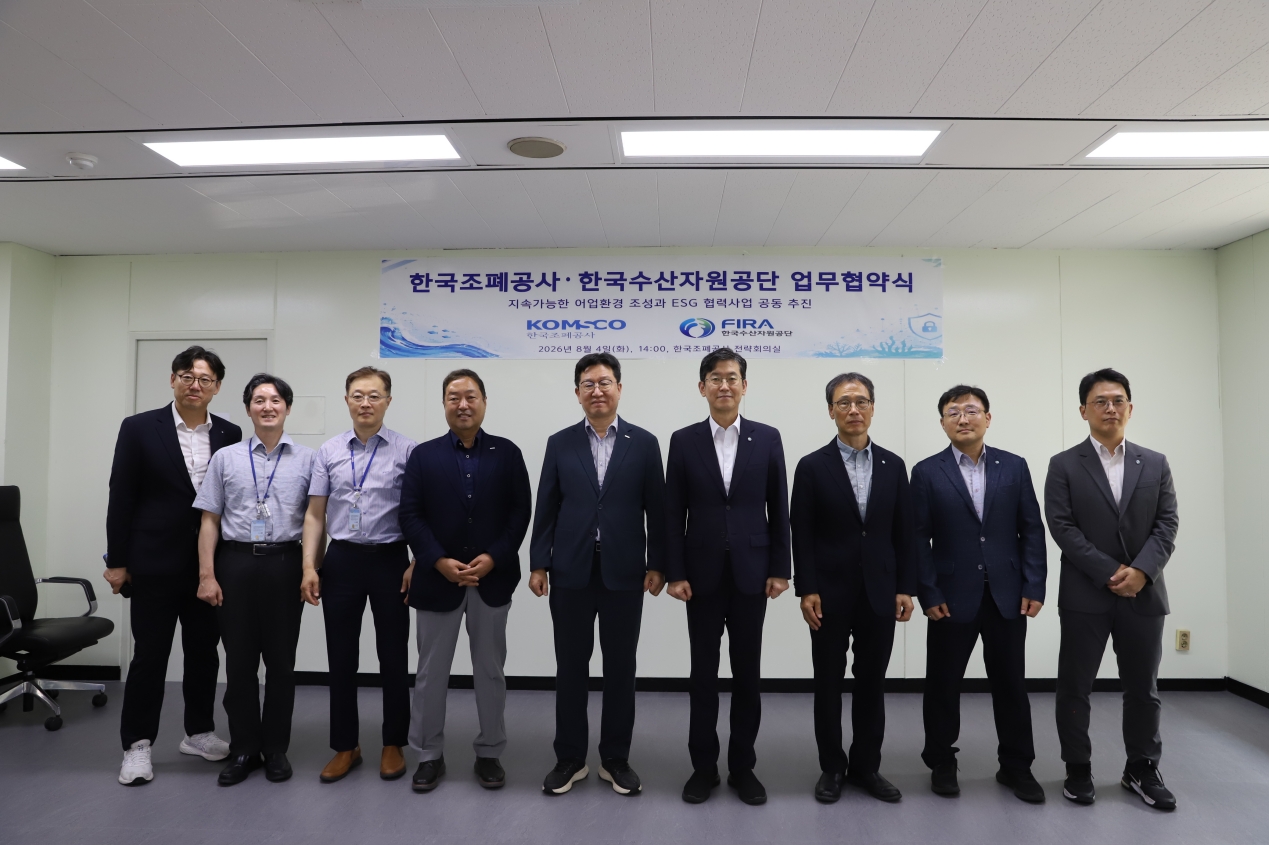 [26.08.04.] 한국수산자원공단-한국조폐공사 업무협약(MOU)