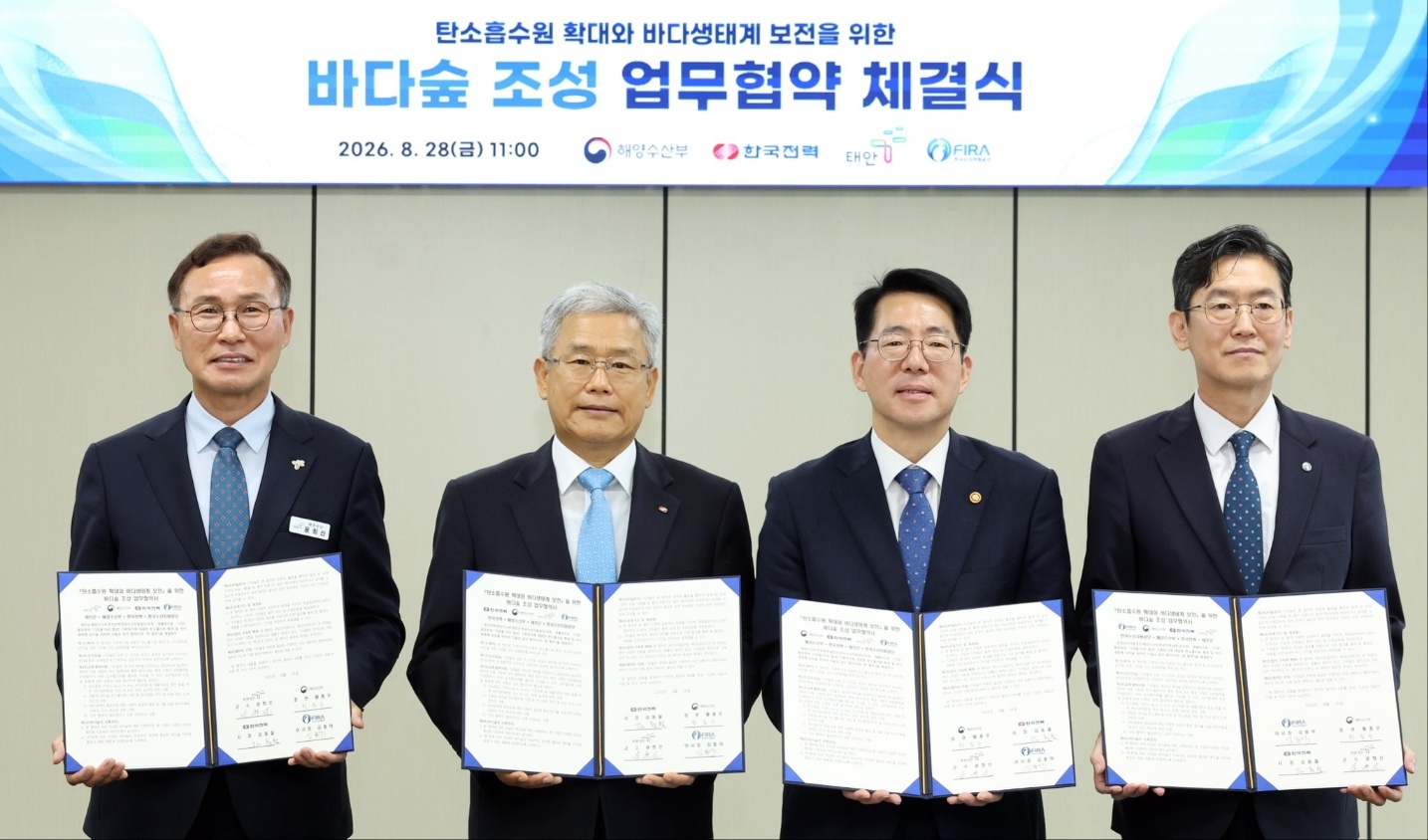 [26.08.28.] 해양수산부-한국전력공사-테안군-한국수산자원공단 업무협약