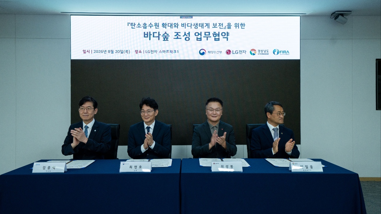 [26.08.20.] 해양수산부-LG전자-경상남도-한국수산자원공단 바다숲 조성 업무협약