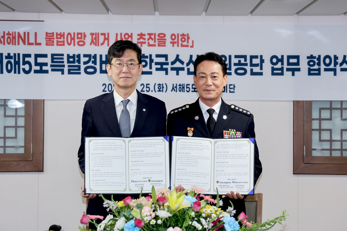 [26.08.25.] 서해5도특별경비단 업무협약