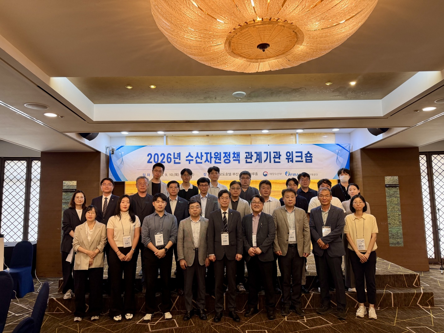 [26.09.10.] 수산자원정책관계기관 워크숍