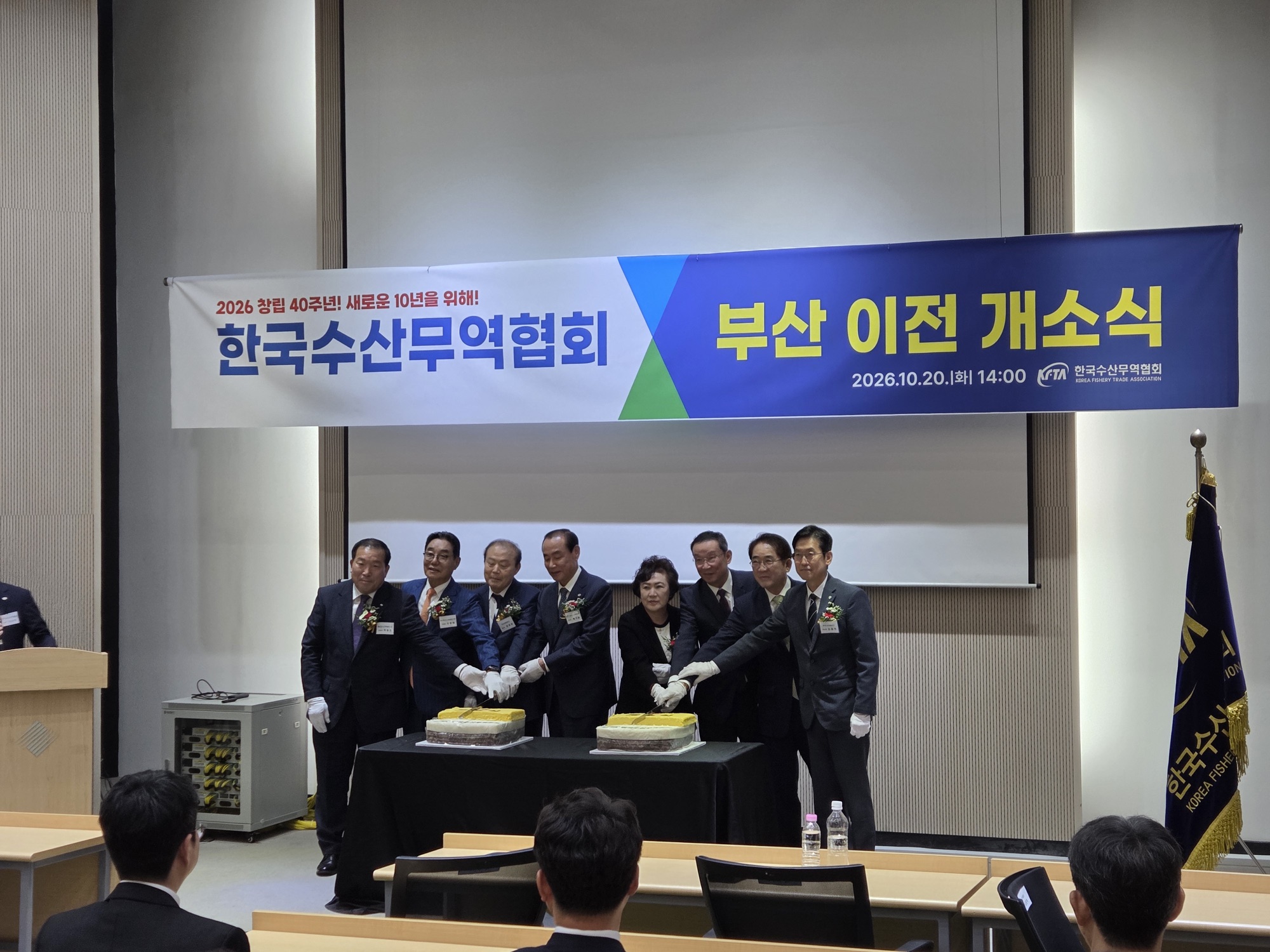 [2026.10.20.] 한국수산무역협회 부산 이전 개소식