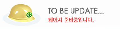 죄송합니다.페이지 준비중입니다.