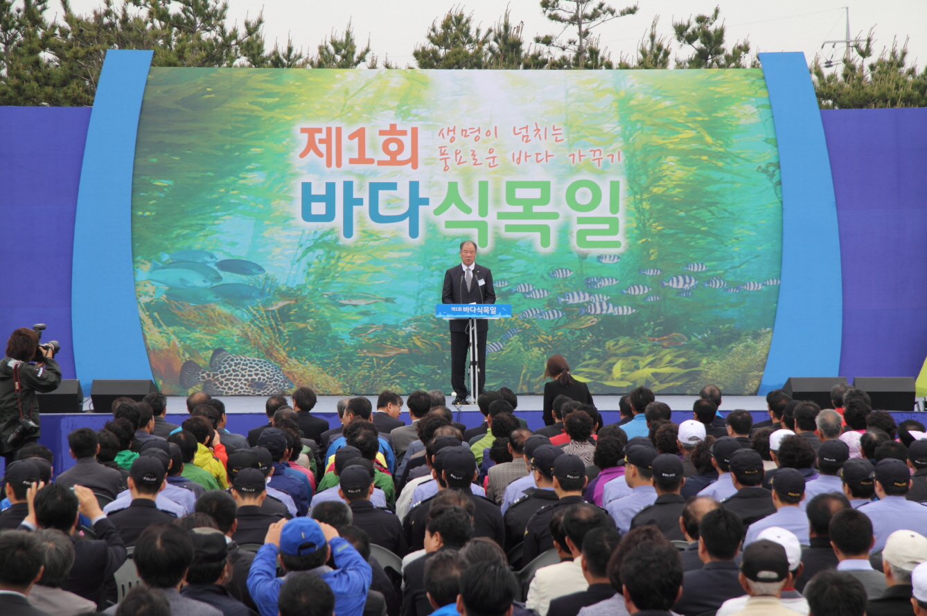 바다식목일 기념식 환영사